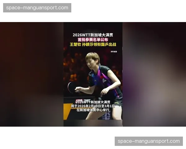 世界乒乓球大联盟新加坡大满贯前瞻：樊振东、孙颖莎领衔出战，卫冕之旅面临挑战